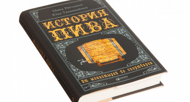 История Пива История Пива