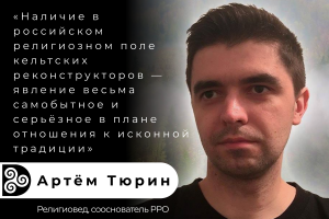 Артём Тюрин